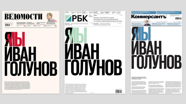 Trei ziare din Rusia publică o pagină întâi comună în sprijnul jurnalistului Ivan Golunov