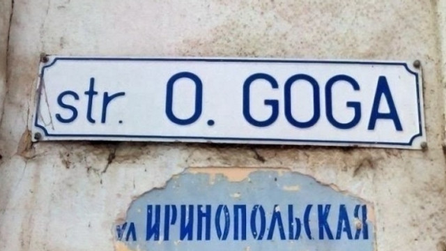 DOC | Socialiștii din CMC i-au cerut primarului Ion Ceban redenumirea străzii Octavian Goga în Alexandr Suvorov (ZdG)