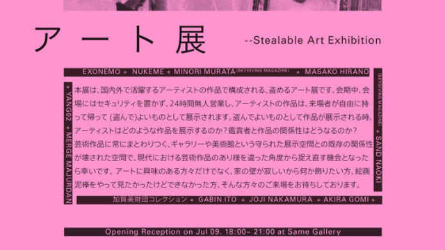 La Tokyo, o expoziție unde furtul operelor de artă este permis