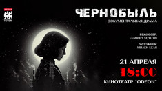 Astăzi, la cinematograful Odeon va avea loc un spectacol comemorativ cu ocazia împlinirii a 38 de ani de la dezastrul nuclear de la Cernobîl